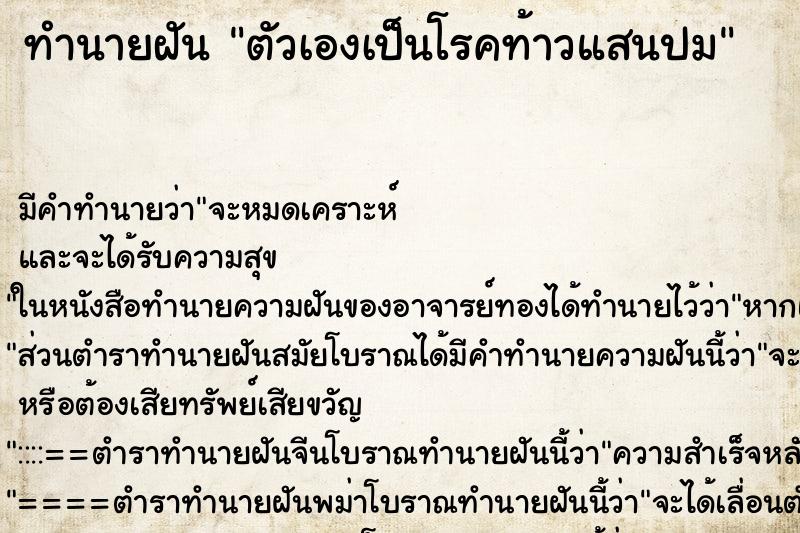 ทำนายฝัน ตัวเองเป็นโรคท้าวแสนปม ตำราโบราณ แม่นที่สุดในโลก