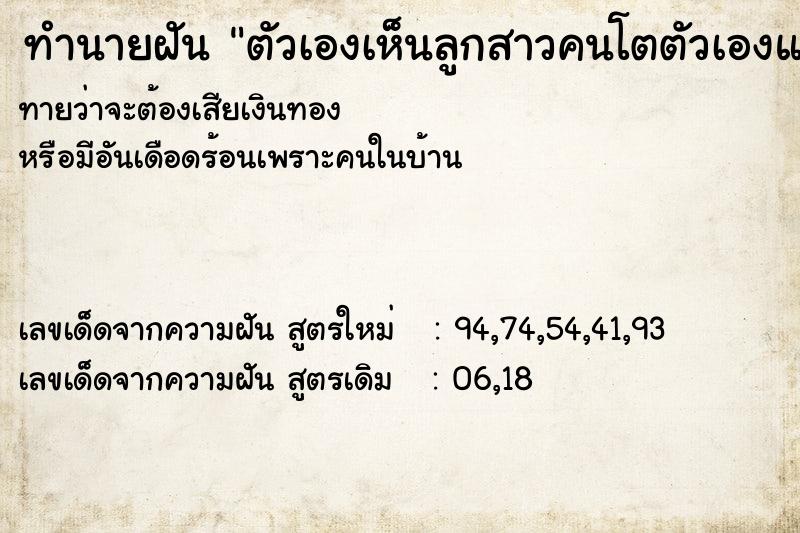 ทำนายฝันตัวเองเห็นลูกสาวคนโตตัวเองแล้วได้พูดคุยกัน ทำนายฝันทำนายฝันตัวเองเห็นลูกสาวคนโตตัวเองแล้วได้พูดคุยกัน