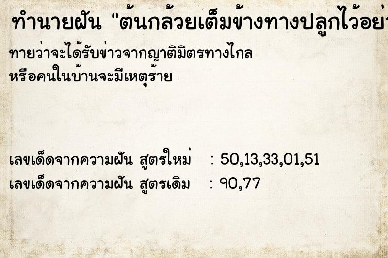 ทำนายฝันต้นกล้วยเต็มข้างทางปลูกไว้อย่างสวยงาม ทำนายฝันทำนายฝันต้นกล้วยเต็มข้างทางปลูกไว้อย่างสวยงาม