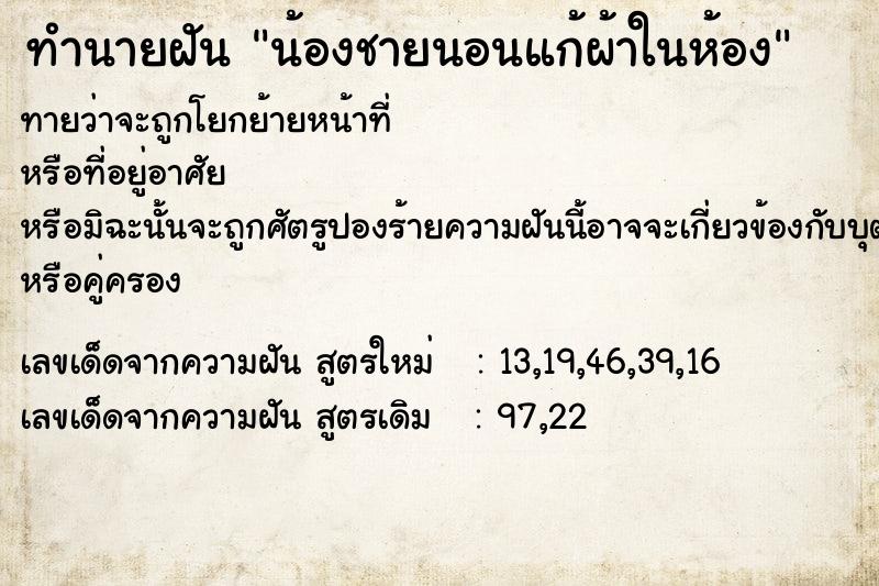 ทำนายฝันน้องชายนอนแก้ผ้าในห้อง ทำนายฝันทำนายฝันน้องชายนอนแก้ผ้าในห้อง