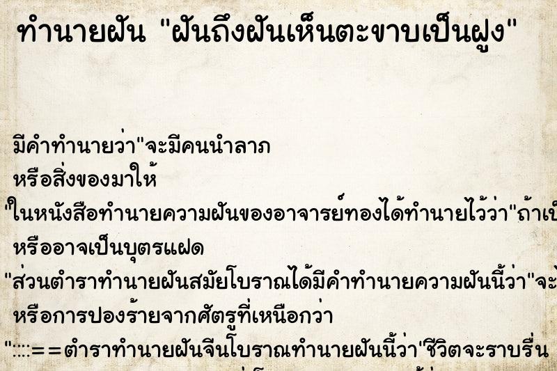 ทำนายฝันฝันถึงฝันเห็นตะขาบเป็นฝูง ทำนายฝันทำนายฝันฝันถึงฝันเห็นตะขาบเป็นฝูง