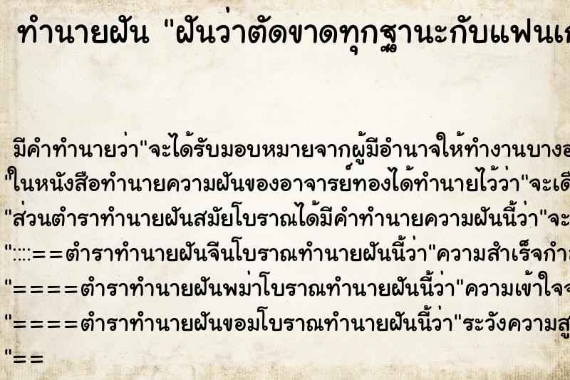 ทำนายฝัน ฝันว่าตัดขาดทุกฐานะกับแฟนเก่า ทำนายฝัน ฝันว่าตัดขาดทุกฐานะกับแฟนเก่า