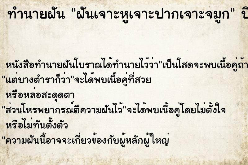 ทำนายฝัน ฝันเจาะหูเจาะปากเจาะจมูก ทำนายฝัน ฝันเจาะหูเจาะปากเจาะจมูก