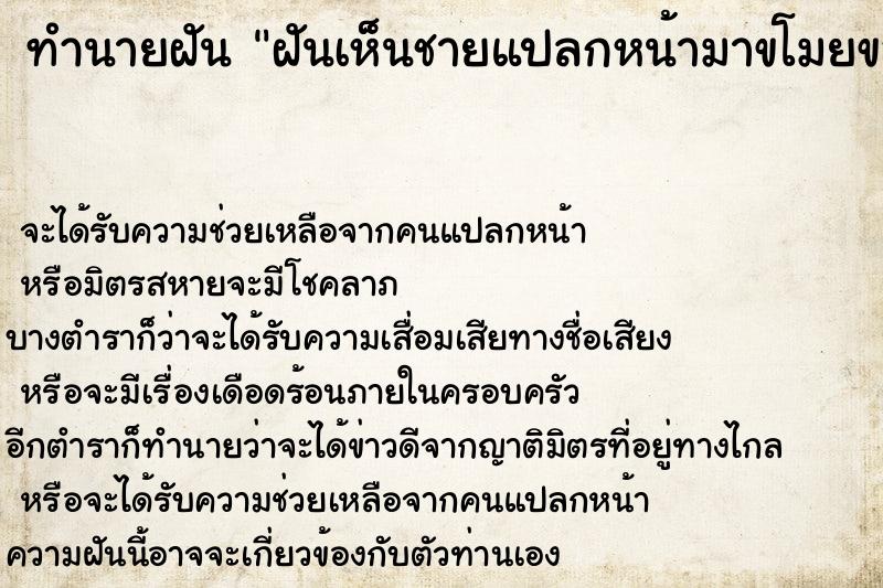 ทำนายฝันฝันเห็นชายแปลกหน้ามาขโมยของ ทำนายฝันทำนายฝันฝันเห็นชายแปลกหน้ามาขโมยของ
