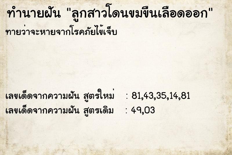 ทำนายฝัน ลูกสาวโดนขมขืนเลือดออก ทำนายฝัน ลูกสาวโดนขมขืนเลือดออก