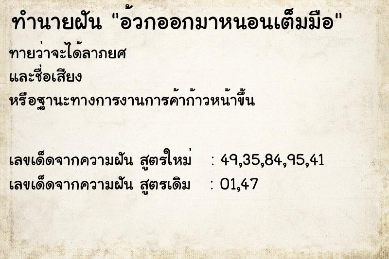 ทำนายฝันอ้วกออกมาหนอนเต็มมือ ทำนายฝันทำนายฝันอ้วกออกมาหนอนเต็มมือ