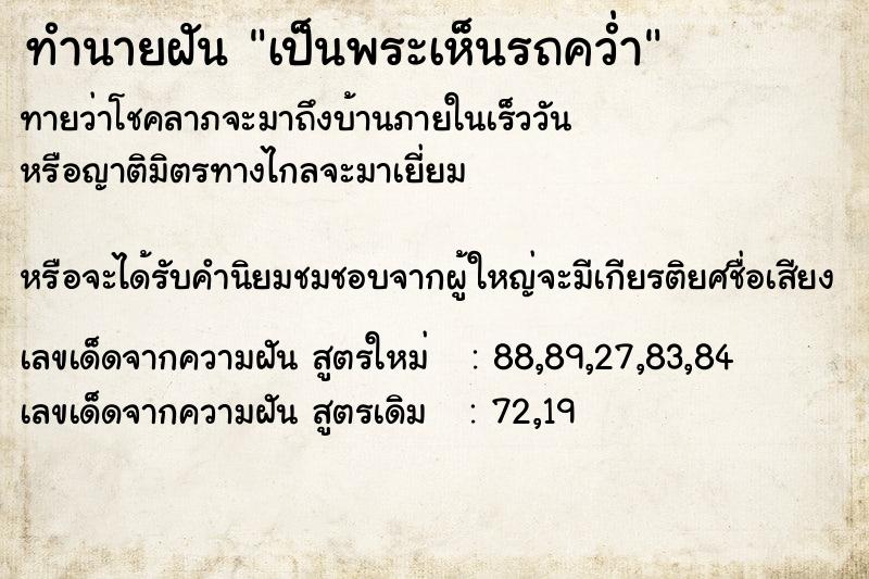 ทำนายฝันเป็นพระเห็นรถคว่ำ ทำนายฝันทำนายฝันเป็นพระเห็นรถคว่ำ