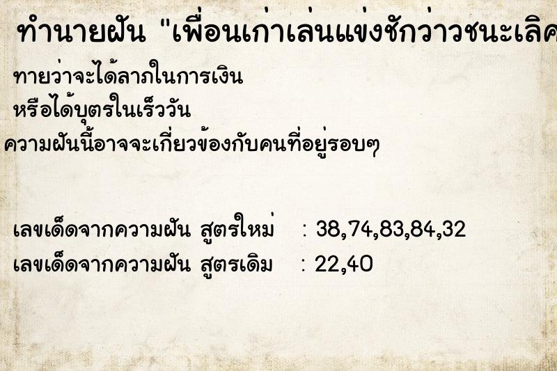 ทำนายฝันเพื่อนเก่าเล่นแข่งชักว่าวชนะเลิศ ทำนายฝันทำนายฝันเพื่อนเก่าเล่นแข่งชักว่าวชนะเลิศ