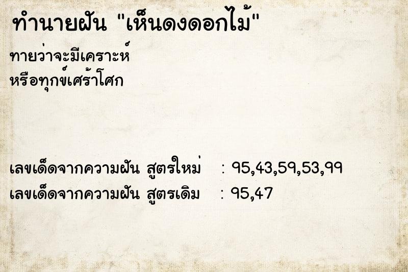 ทำนายฝันเห็นดงดอกไม้ ทำนายฝันทำนายฝันเห็นดงดอกไม้