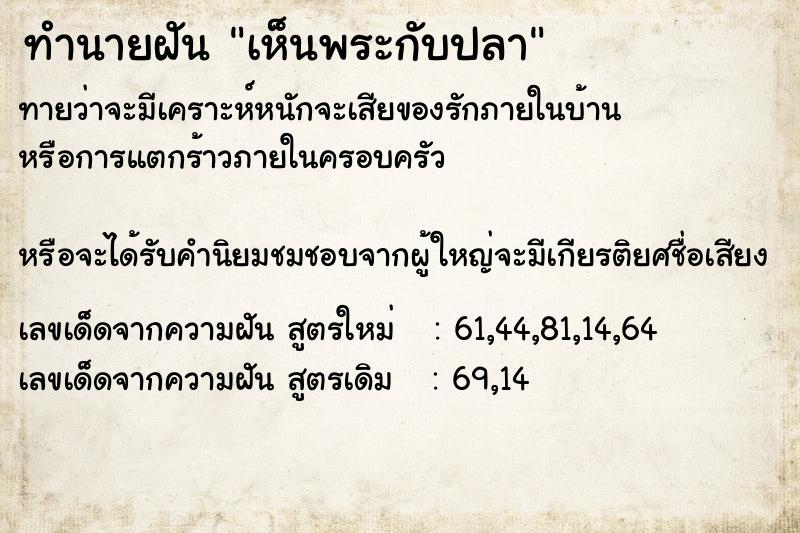 ทำนายฝันเห็นพระกับปลา ทำนายฝันทำนายฝันเห็นพระกับปลา