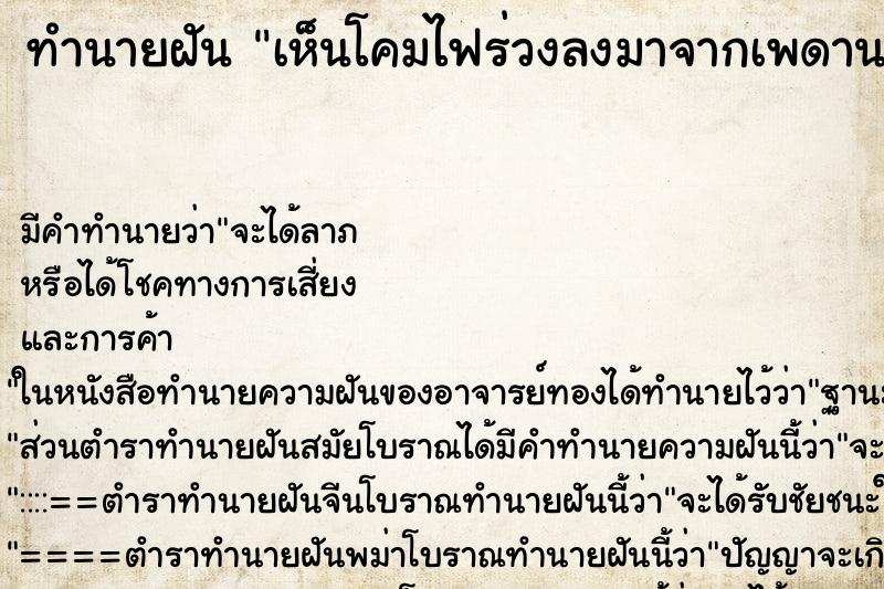 ทำนายฝัน เห็นโคมไฟร่วงลงมาจากเพดาน ทำนายฝัน เห็นโคมไฟร่วงลงมาจากเพดาน