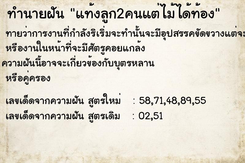 ทำนายฝันทำนายฝันแท้งลูก​2​คน​แต่ไม้ได้ท้อง