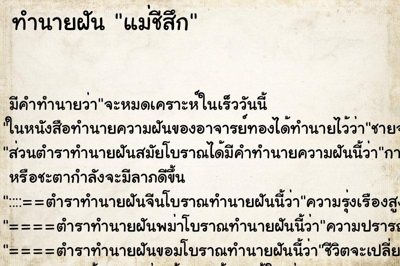 ทำนายฝัน แม่ชีสึก ทำนายฝัน แม่ชีสึก