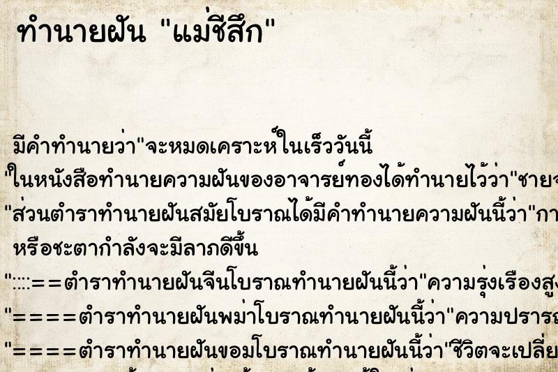 ทำนายฝัน แม่ชีสึก ตำราโบราณ แม่นที่สุดในโลก