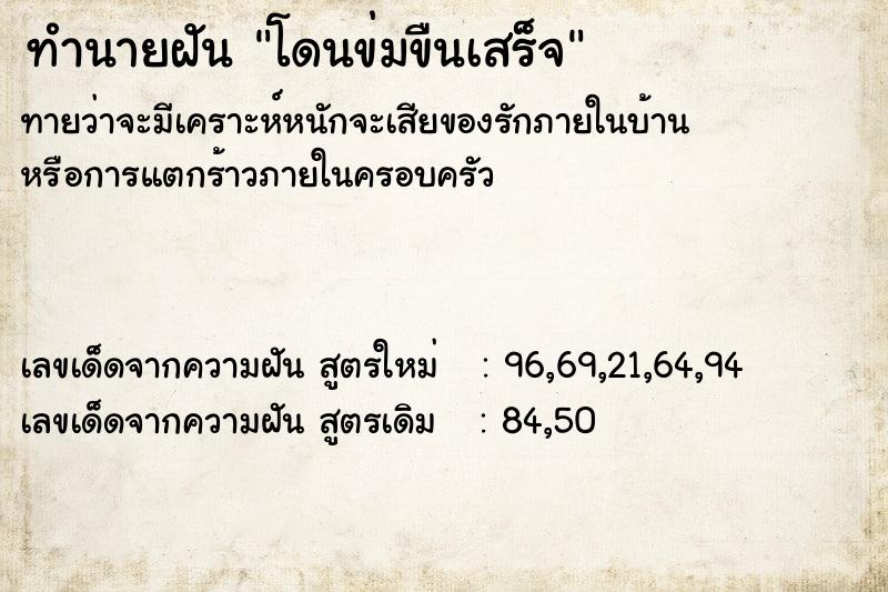 ทำนายฝันทำนายฝันโดนข่มขืนเสร็จ
