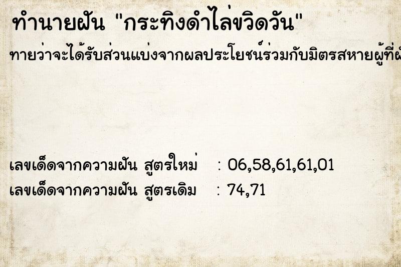 ทำนายฝัน กระทิงดำไล่ขวิดวัน
