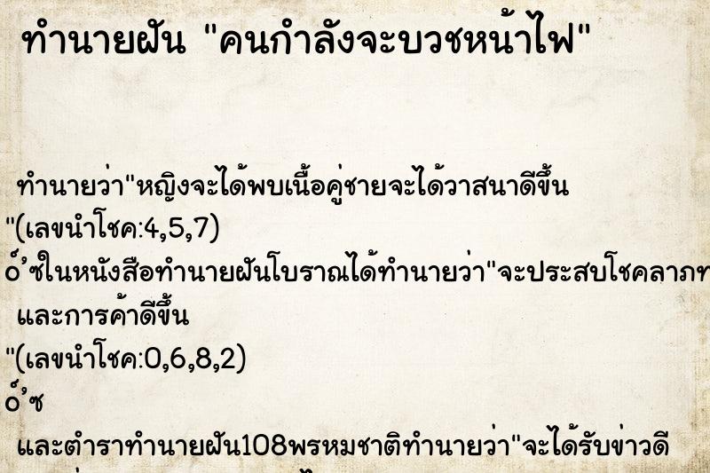 ทำนายฝันคนกำลังจะบวชหน้าไฟ ทำนายฝันทำนายฝันคนกำลังจะบวชหน้าไฟ