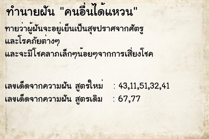 ทำนายฝันคนอื่นได้แหวน ทำนายฝันทำนายฝันคนอื่นได้แหวน