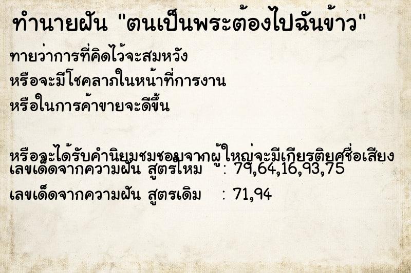 ทำนายฝันตนเป็นพระต้องไปฉันข้าว ทำนายฝันทำนายฝันตนเป็นพระต้องไปฉันข้าว