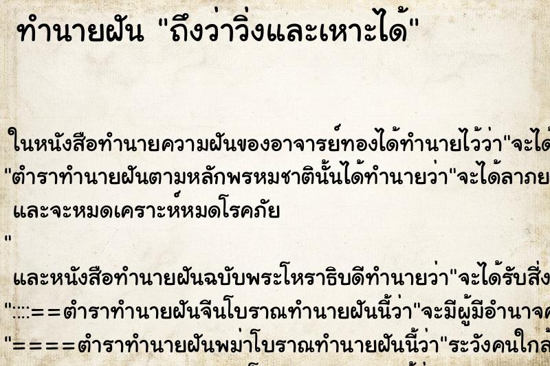 ทำนายฝันถึงว่าวิ่งและเหาะได้ ทำนายฝันทำนายฝันถึงว่าวิ่งและเหาะได้