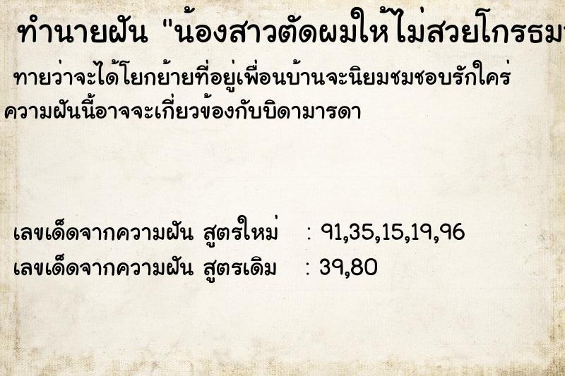 ทำนายฝันทำนายฝันน้องสาวตัดผมให้ไม่สวยโกรธมากเลยตบน้องไปหลายที