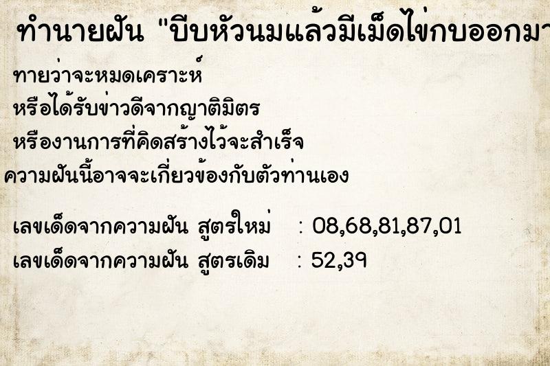 ทำนายฝันบีบหัวนมแล้วมีเม็ดไข่กบออกมา ทำนายฝันทำนายฝันบีบหัวนมแล้วมีเม็ดไข่กบออกมา