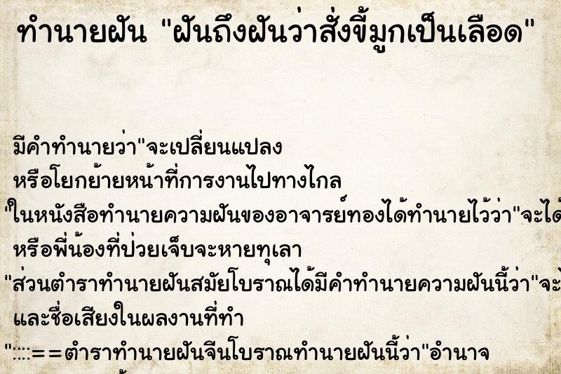 ทำนายฝันฝันถึงฝันว่าสั่งขี้มูกเป็นเลือด ทำนายฝันทำนายฝันฝันถึงฝันว่าสั่งขี้มูกเป็นเลือด