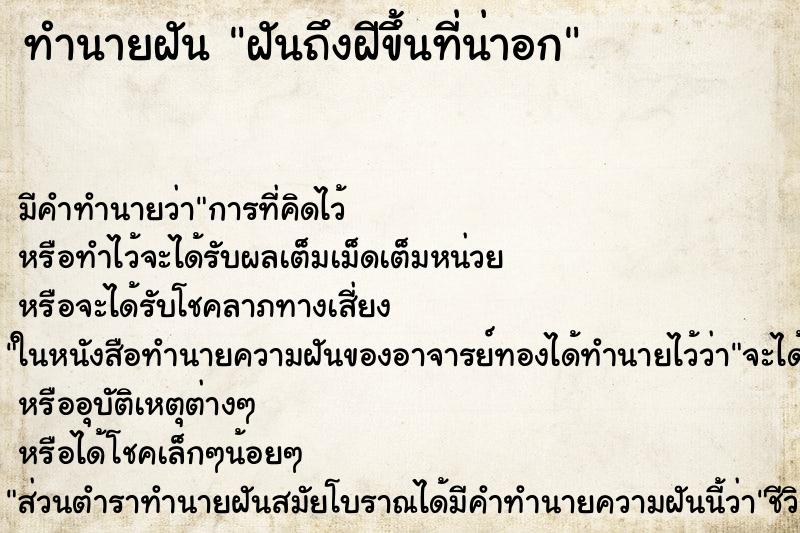 ทำนายฝันทำนายฝันฝันถึงฝีขึ้นที่น่าอก