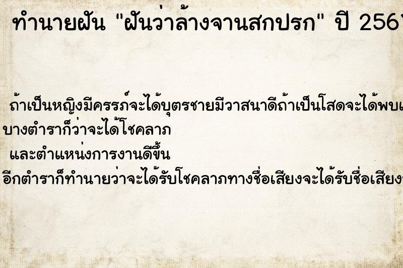 ทำนายฝัน ฝันว่าล้างจานสกปรก ทำนายฝัน ฝันว่าล้างจานสกปรก