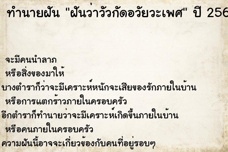 ทำนายฝันฝันว่าวัวกัดอวัยวะเพศ ทำนายฝันทำนายฝันฝันว่าวัวกัดอวัยวะเพศ