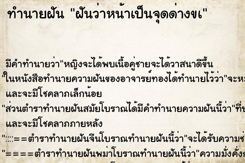 ทำนายฝันฝันว่าหน้าเป็นจุดด่างขà ทำนายฝันทำนายฝันฝันว่าหน้าเป็นจุดด่างขà