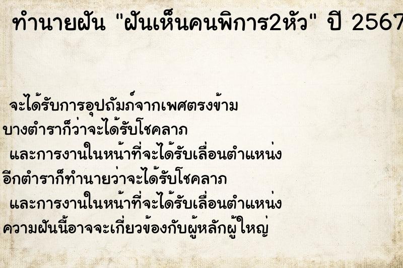 ทำนายฝันทำนายฝันฝันเห็นคนพิการ2หัว
