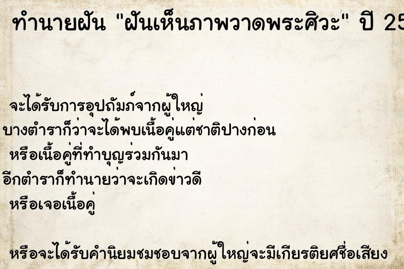 ทำนายฝันฝันเห็นภาพวาดพระศิวะ ทำนายฝันทำนายฝันฝันเห็นภาพวาดพระศิวะ