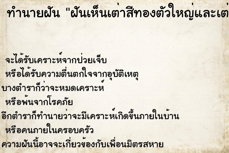 ทำนายฝันทำนายฝันฝันเห็นเต่าสีทองตัวใหญ่และเต่าตัวเล็กหลายตัว