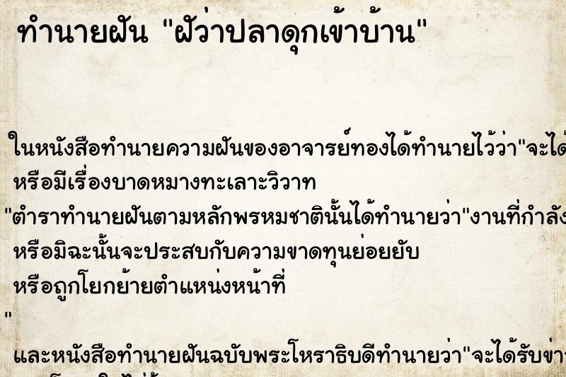 ทำนายฝัน ฝัว่าปลาดุกเข้าบ้าน ตำราโบราณ แม่นที่สุดในโลก