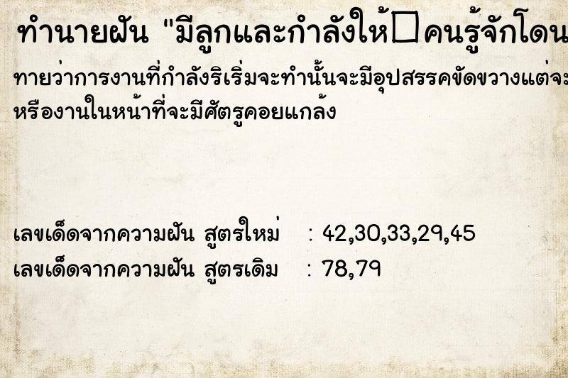 ทำนายฝันทำนายฝันมีลูกและกำลังให้�คนรู้จักโดนรถชนแต่ไม่ตาย