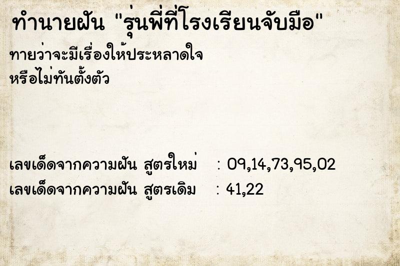 ทำนายฝันรุ่นพี่ที่โรงเรียนจับมือ ทำนายฝันทำนายฝันรุ่นพี่ที่โรงเรียนจับมือ