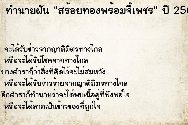 ทำนายฝันสร้อยทองพร้อมจี้เพชร ทำนายฝันทำนายฝันสร้อยทองพร้อมจี้เพชร