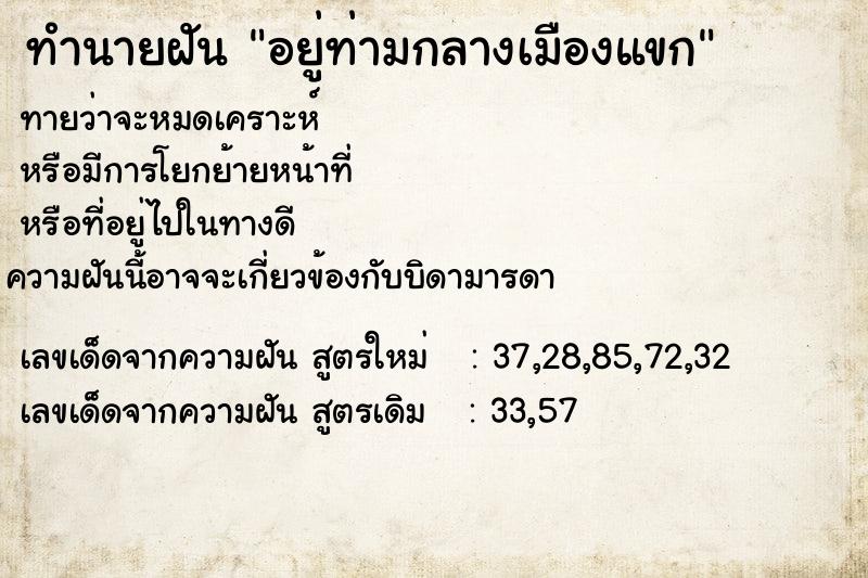 ทำนายฝันทำนายฝันอยู่ท่ามกลางเมืองแขก
