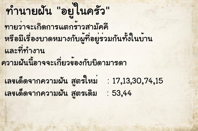 ทำนายฝันอยู่ในครัว ทำนายฝันทำนายฝันอยู่ในครัว