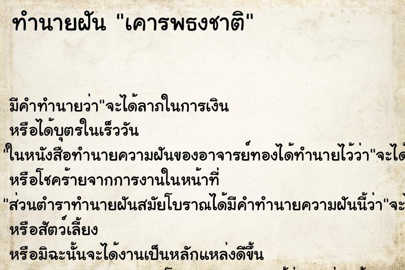 ทำนายฝันเคารพธงชาติ ทำนายฝันทำนายฝันเคารพธงชาติ