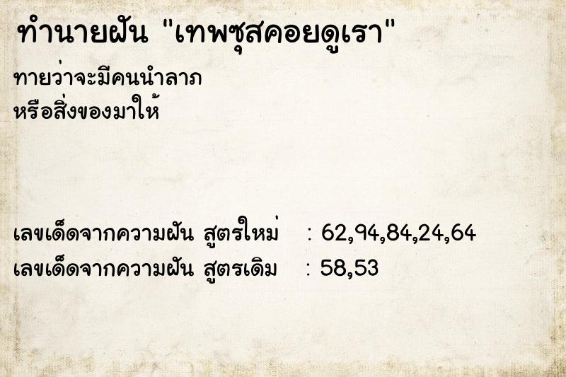 ทำนายฝันเทพซุสคอยดูเรา ทำนายฝันทำนายฝันเทพซุสคอยดูเรา