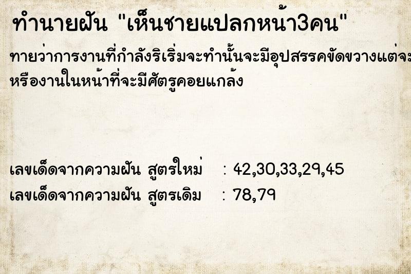 ทำนายฝันเห็นชายแปลกหน้า3คน ทำนายฝันทำนายฝันเห็นชายแปลกหน้า3คน