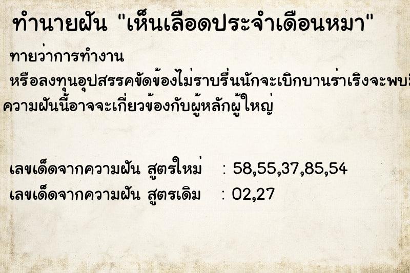 ทำนายฝันทำนายฝันเห็นเลือดประจำเดือนหมา