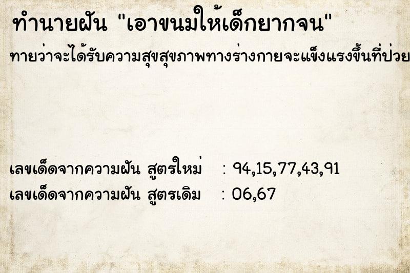 ทำนายฝันเอาขนมให้เด็กยากจน ทำนายฝันทำนายฝันเอาขนมให้เด็กยากจน