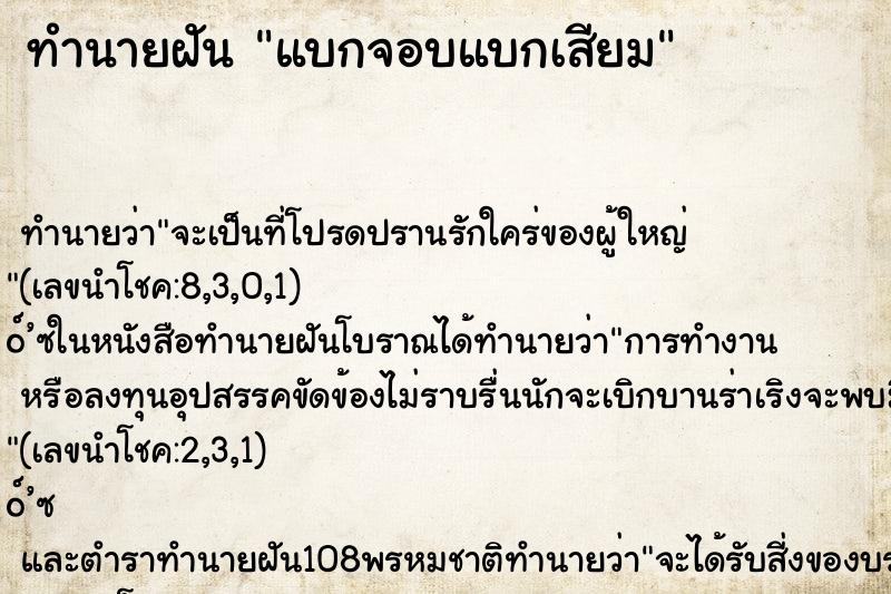 ทำนายฝัน แบกจอบแบกเสียม ตำราโบราณ แม่นที่สุดในโลก