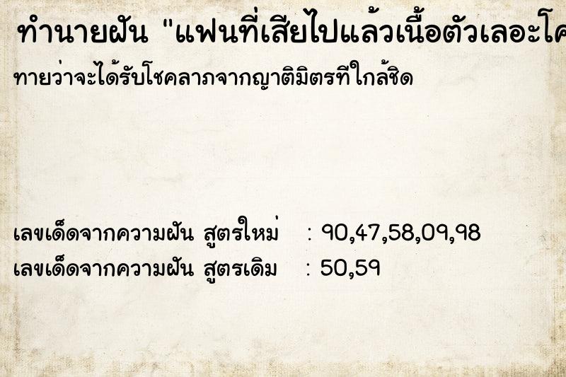 ทำนายฝันทำนายฝันแฟนที่เสียไปแล้วเนื้อตัวเลอะโคลนยืนมองมาที่เรา