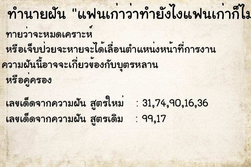 ทำนายฝันแฟนเก่าว่าทำยังไงแฟนเก่าก็ไม่รัก ทำนายฝันทำนายฝันแฟนเก่าว่าทำยังไงแฟนเก่าก็ไม่รัก