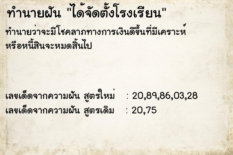 ทำนายฝันได้จัดตั้งโรงเรียน ทำนายฝันทำนายฝันได้จัดตั้งโรงเรียน