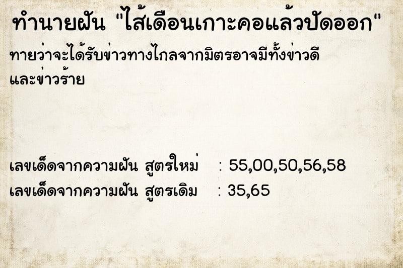 ทำนายฝันไส้เดือนเกาะคอแล้วปัดออก ทำนายฝันทำนายฝันไส้เดือนเกาะคอแล้วปัดออก